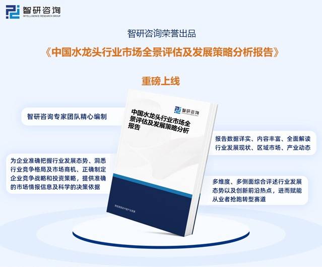 国水龙头行业产业链全景、竞争格局及未来前景分析尊龙凯时人生就博登录【行业趋势】2